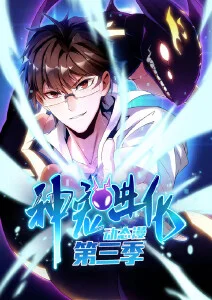 异界传说 动漫 2025